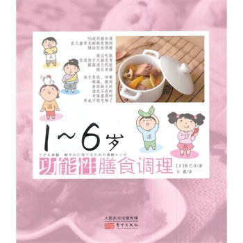 婴幼儿辅食圣经