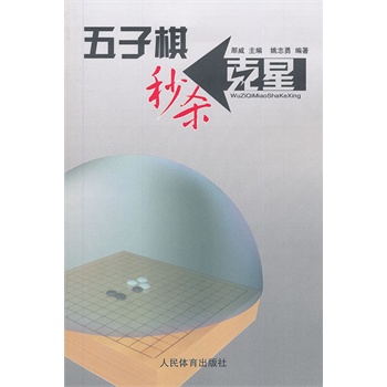 五子棋秒杀克星