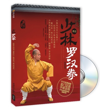 少林罗汉拳