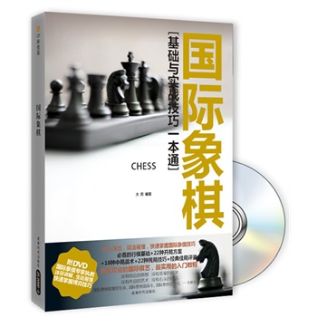 国际象棋