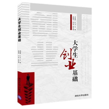 大学生创业基础