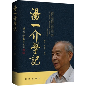 汤一介学记