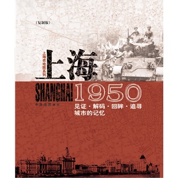 上海老地图系列---1950