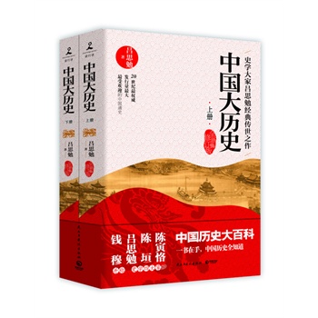 中国大历史（全新精校版）