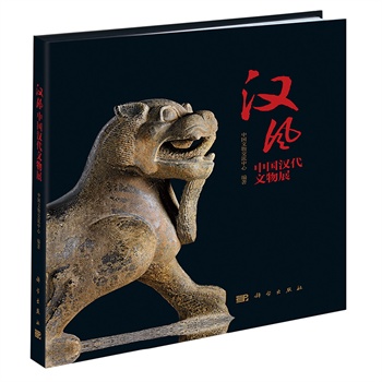 汉风——中国汉代文物展