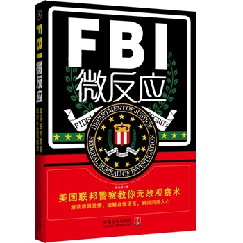 FBI微反应