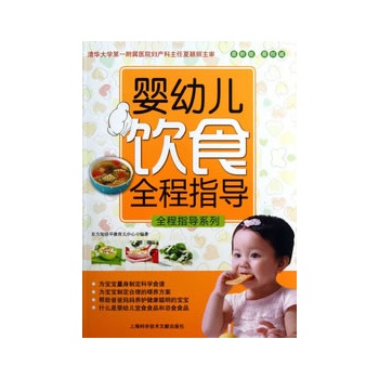 婴幼儿饮食全程指导