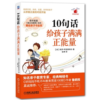 10句话，给孩子满满正能量