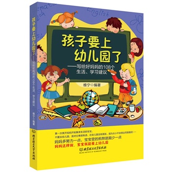 孩子要上幼儿园了