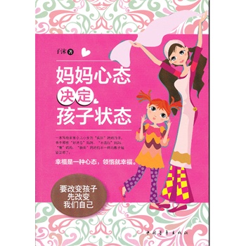 妈妈心态决定孩子状态