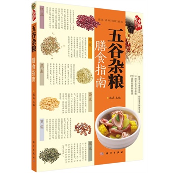 五谷杂粮膳食指南