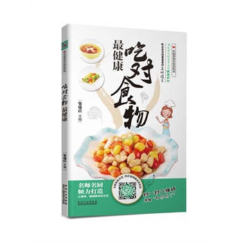 吃对食物最健康？