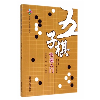 五子棋快速入门