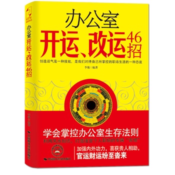 办公室开运、改运46招