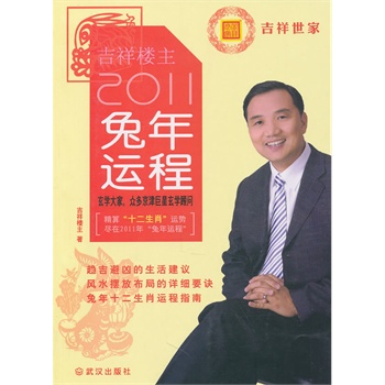 2011兔年运程