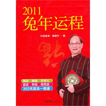 2011兔年运程