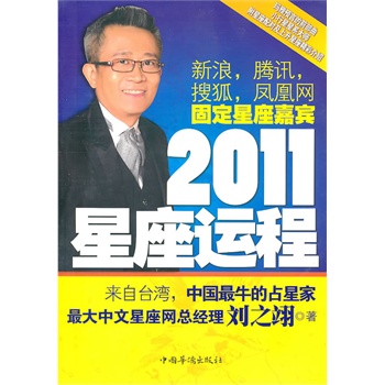 2011星座运程