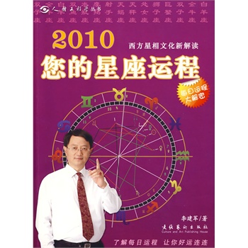 2010您的星座运程