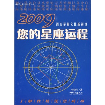 2009您的星座运程