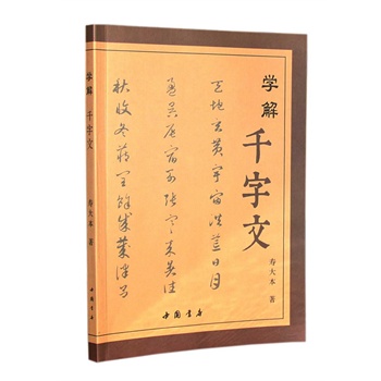 学解《千字文》
