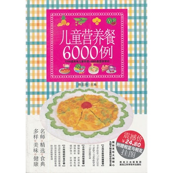 儿童营养餐6000例