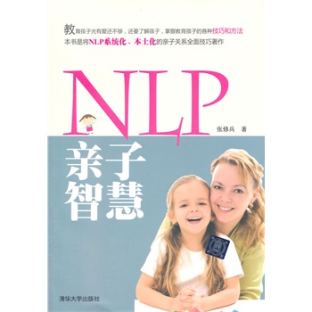 NLP亲子智慧
