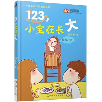 123，小宝在长大
