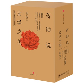 蒋勋说文学之美（全5册修订版）