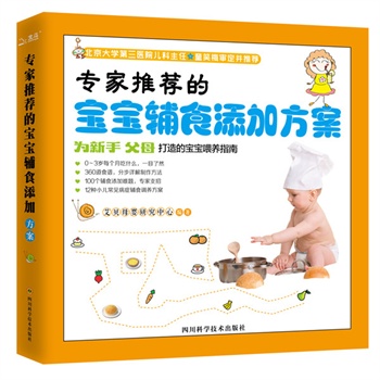 专家推荐的宝宝辅食添加方案