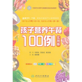 孩子营养午餐100例