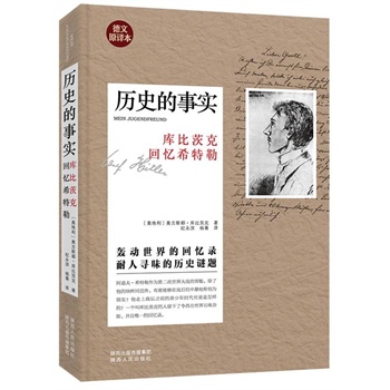 历史的事实：库比茨克回忆希特勒