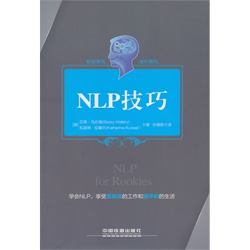 NLP技巧