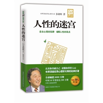 人性的迷宫