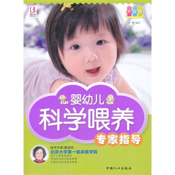 婴幼儿科学喂养专家指导