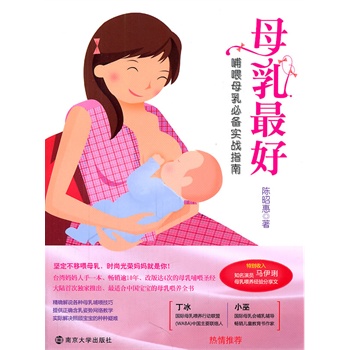 母乳最好