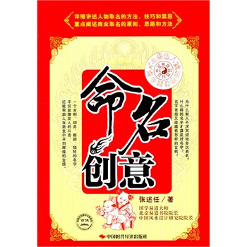 命名创意