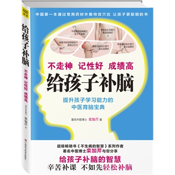 给孩子补脑：不走神、记性好、成绩高