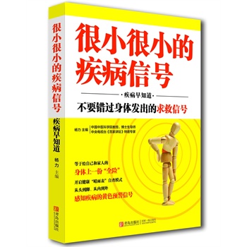 很小很小的疾病信号——疾病早知道