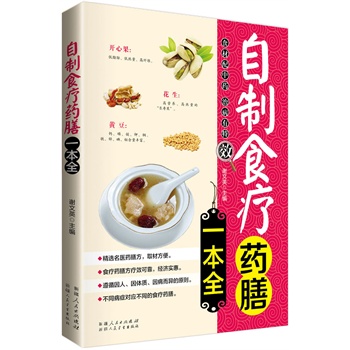 自制食疗药膳一本全