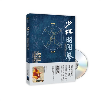 少林昭阳拳（书+DVD） ZS1306-8