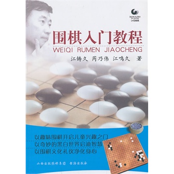 围棋入门教程