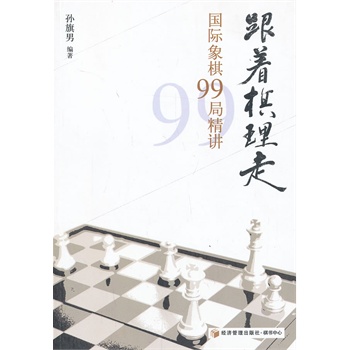 跟着棋理走