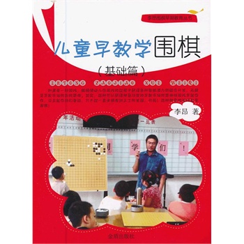 儿童早教学围棋