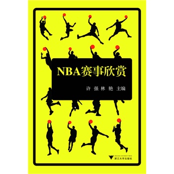 NBA赛事欣赏