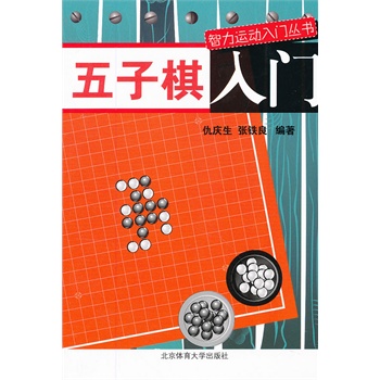 五子棋入门