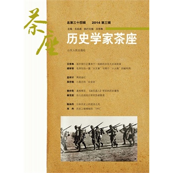 历史学家茶座