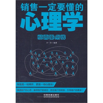 销售一定要懂的心理学