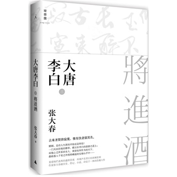 大唐李白·将进酒