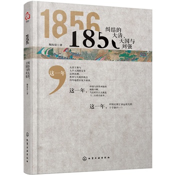 1856：纠结的大清、天国与列强