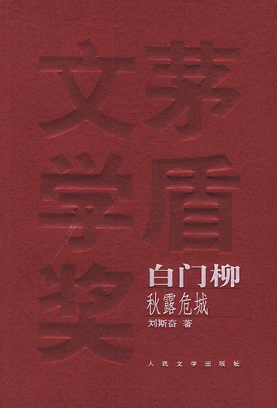 白门柳（全三册）